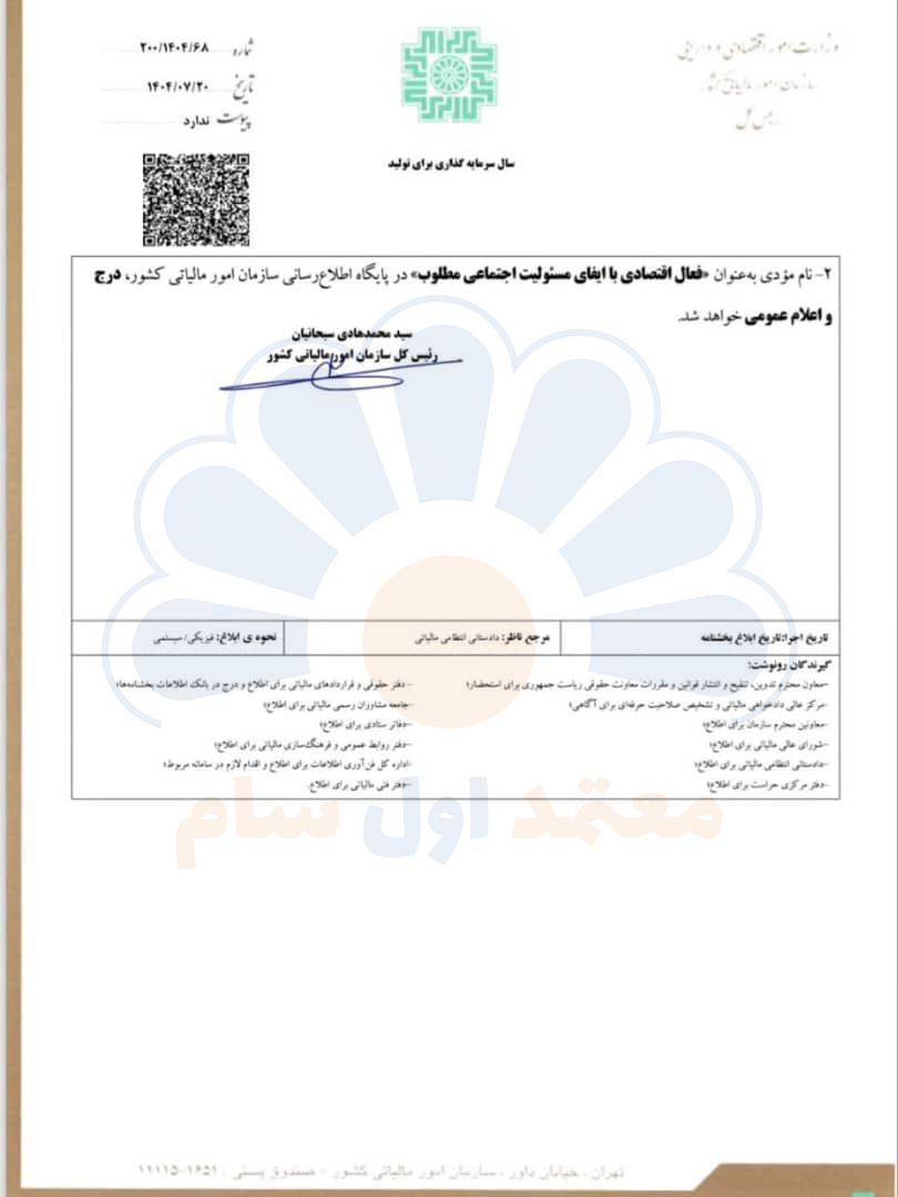 اطلاعیه ارزش افزوده تابستان 1404