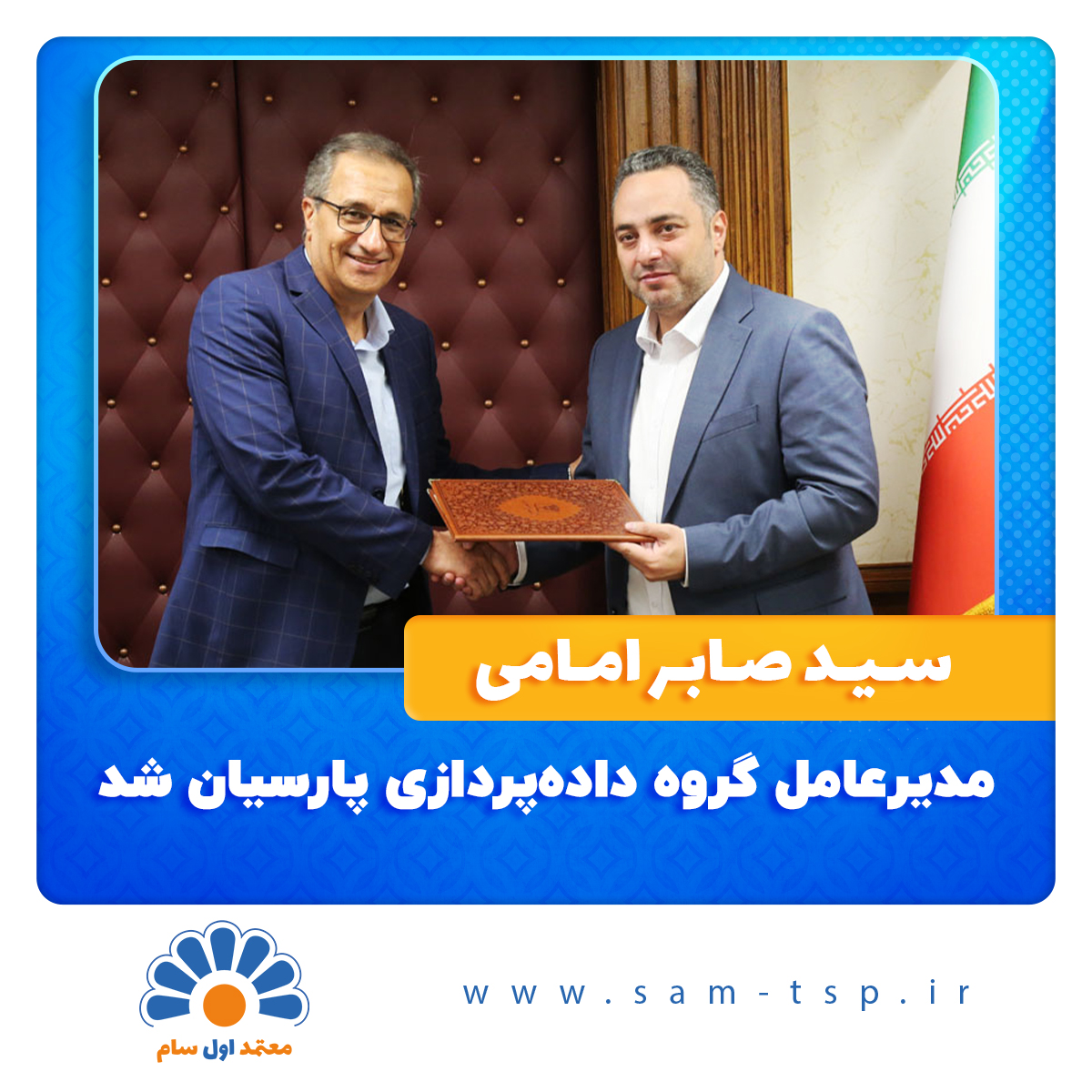 تغییر مدیر عامل گروه