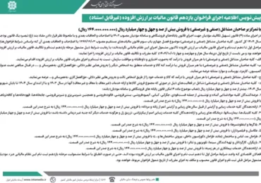 اطلاعیه مهم درباره فراخوان یازدهم مالیات بر ارزش افزوده