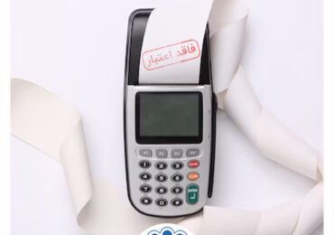 اعتبار رسیدهای کارتخوان تغییر می‌کند