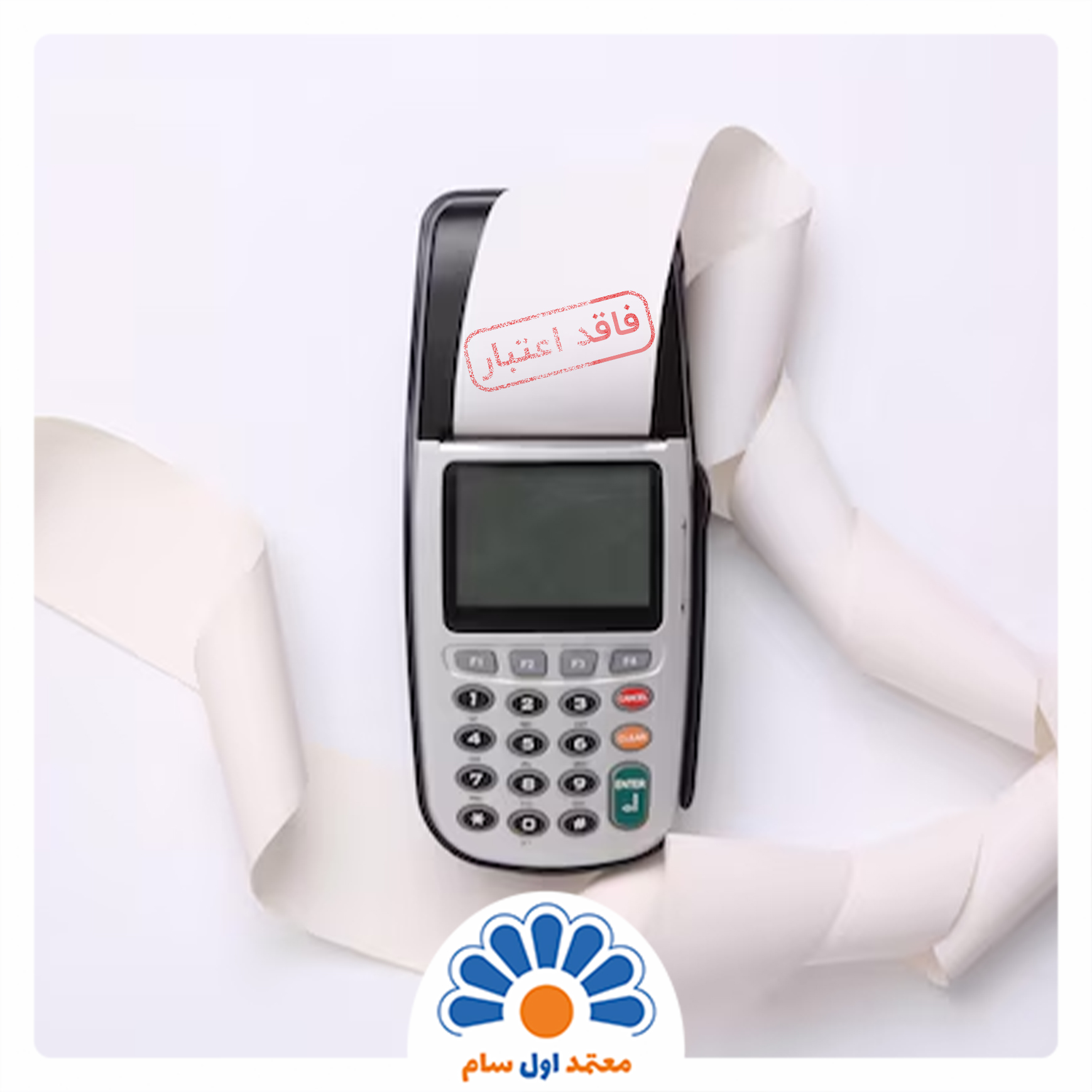 اعتبار رسیدهای کارتخوان تغییر می‌کند