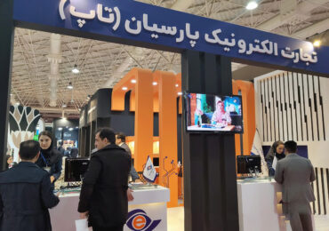 حضور معتمد اول سام در ایران ریتیل شو ۱۴۰۴؛ ارائه خدمات هوشمند مالیاتی در کنار تجارت الکترونیک پارسیان