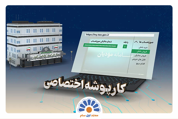 عدم رد اعتبار فاکتورهای خرید ثبت شده، بزرگ‌ترین مزیت استقرار صورت‌حساب الکترونیک