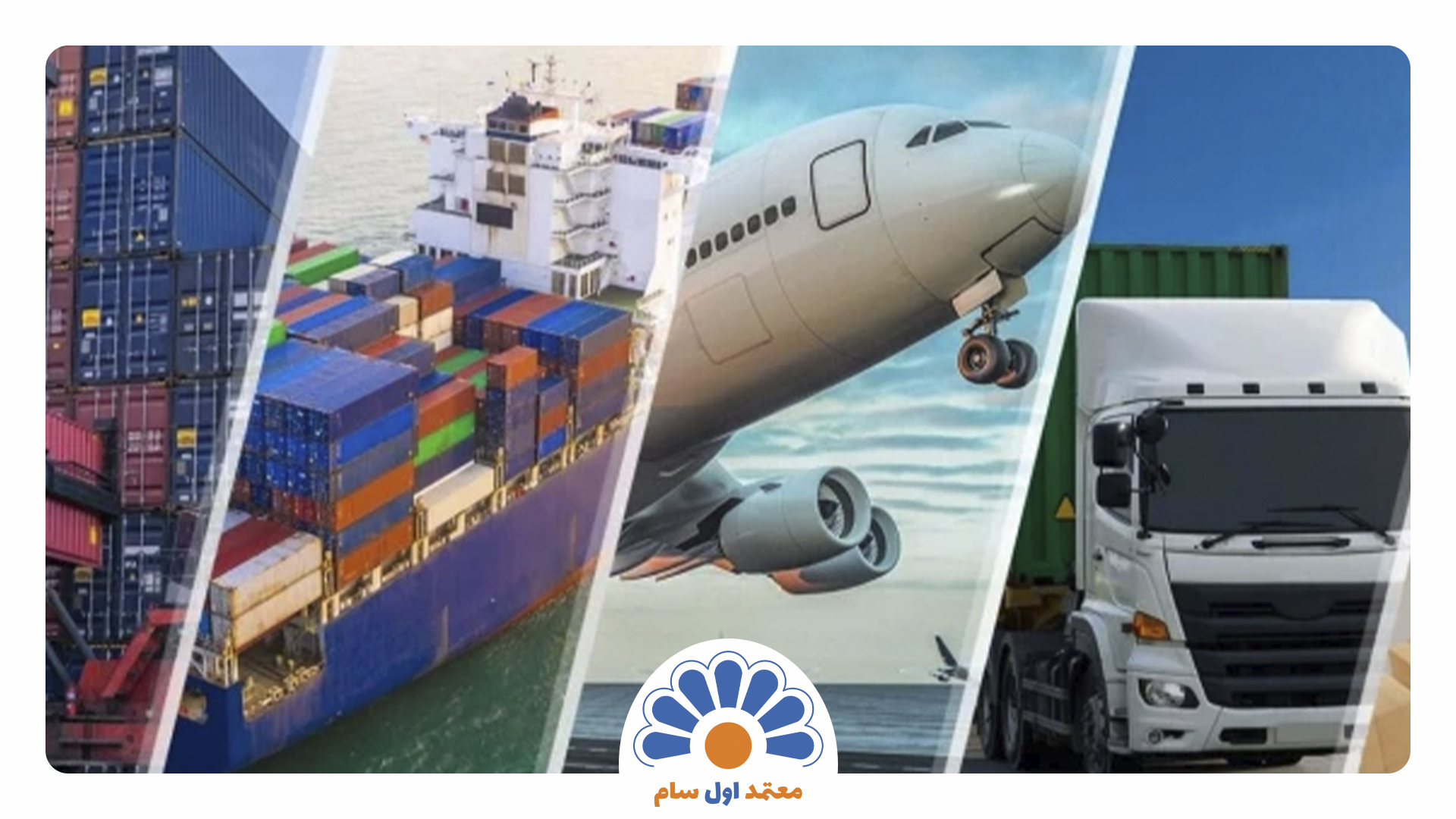 معافیت مالیاتی خدمات فورواردری با مسوولیت حمل‌ونقل