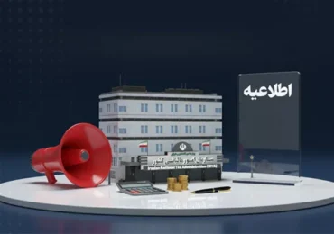 فهرست جدید مؤدیان مشمول تبصره (1) ماده (17) قانون مالیات بر ارزش افزوده منتشر شد