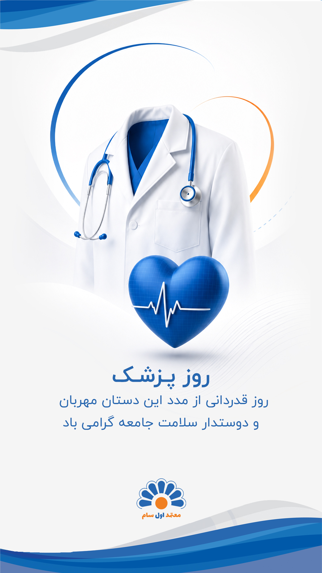 روز پزشک؛ فرصتی برای بازخوانی مسیر مالیاتی جامعه پزشکی در اقتصاد دیجیتال